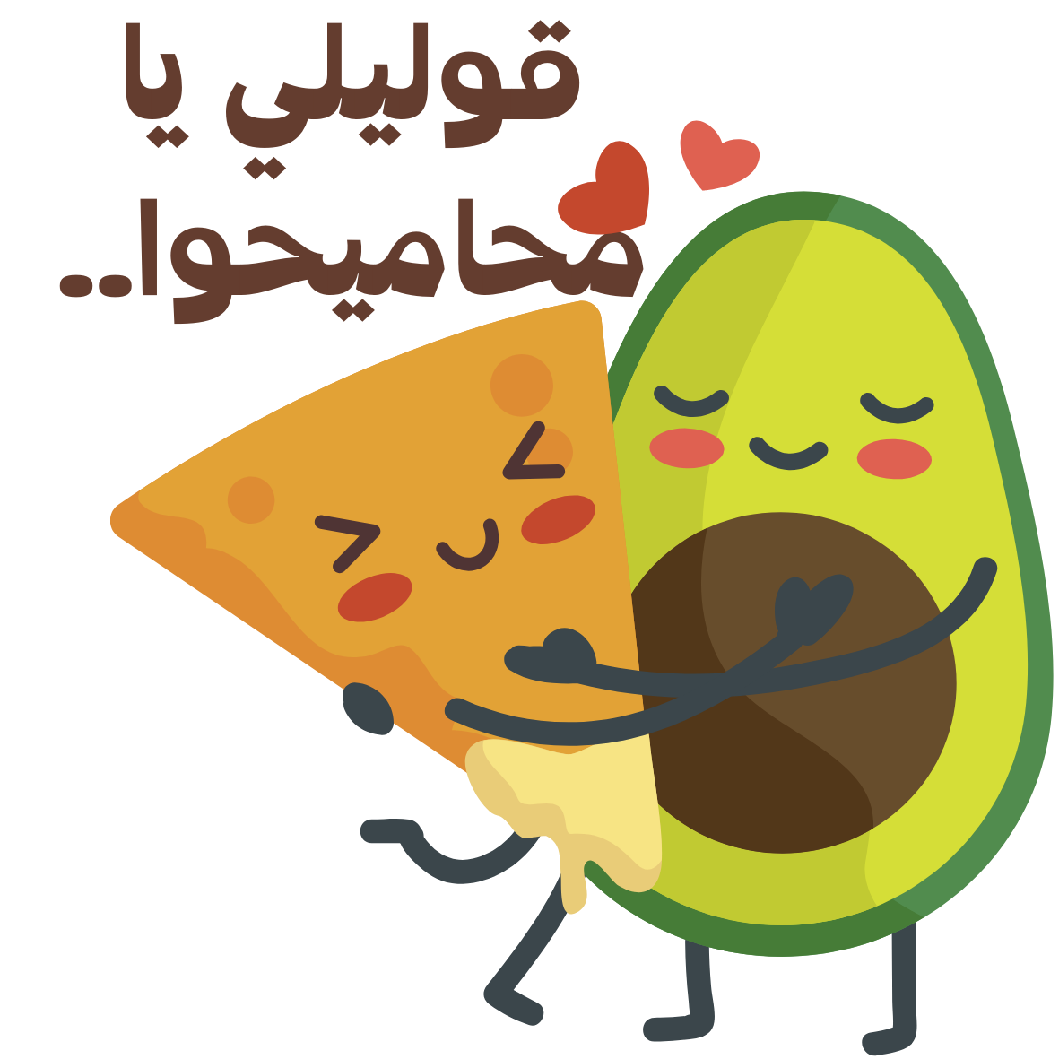 Avocado & Chip: A Love Story Funny Arabic Movie Meme Sticker