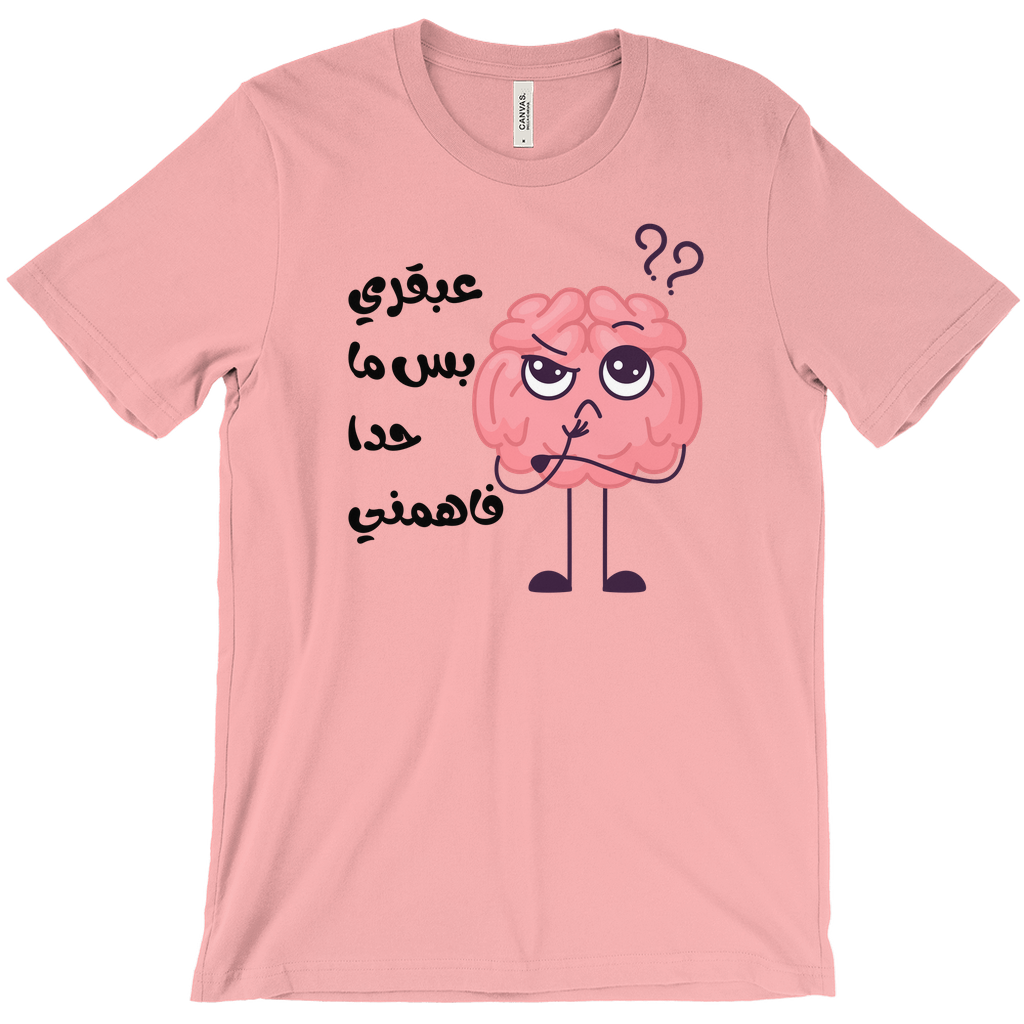 Funny Arabic Genius Brain T-Shirt – عبقري بس ما حدا فاهمني