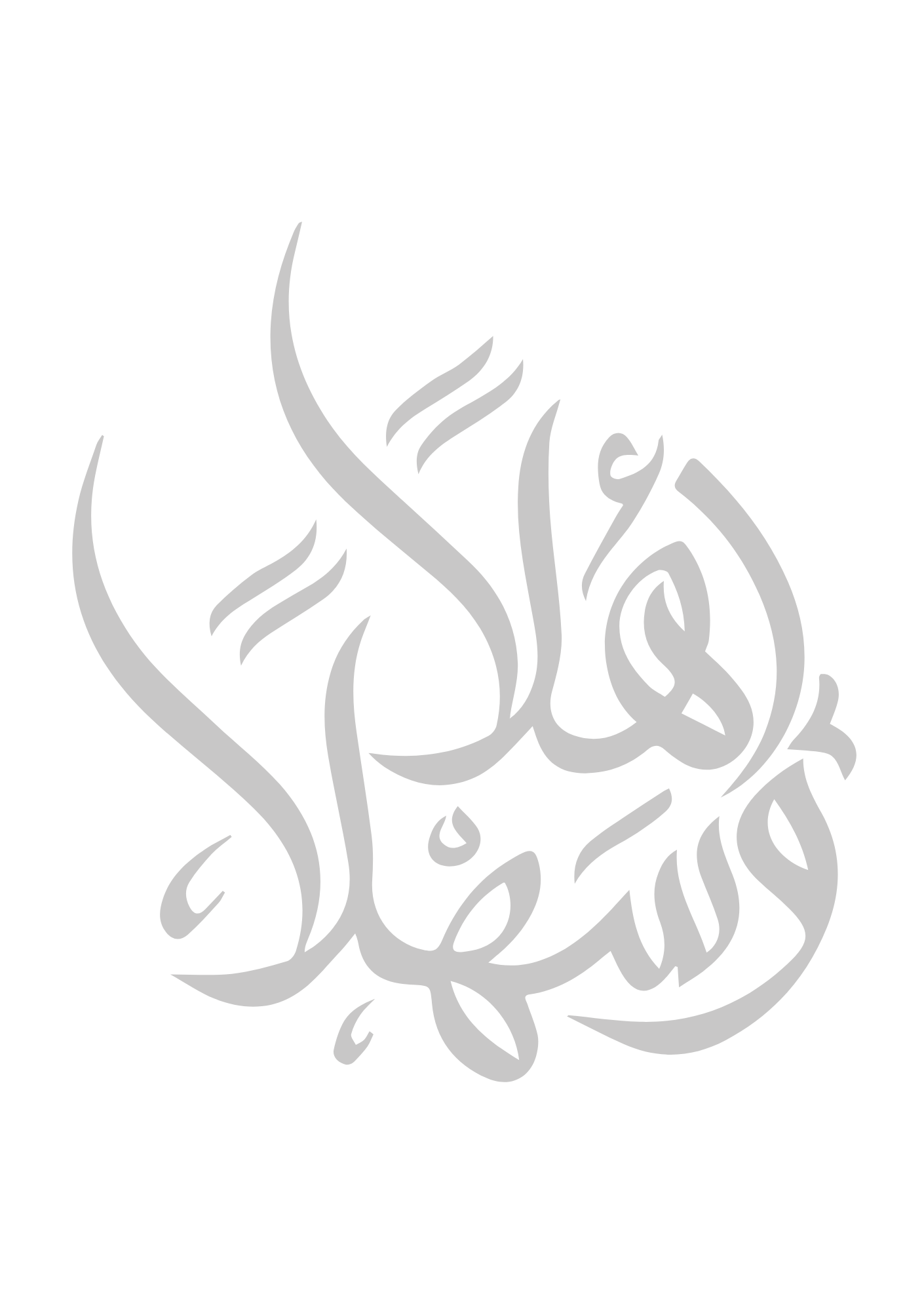 Ahlan wa Sahlan Floral Tapestry Journal