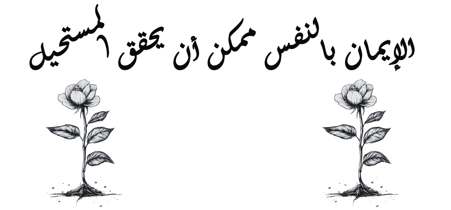 Believe in Yourself Arabic Mug – Floral Inspirational Design