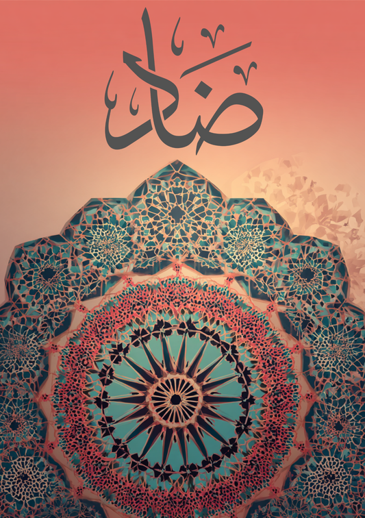 “ضاد” – The Letter of Identity Journal | Grid, Dotted, or Lined (100–300 Pages)