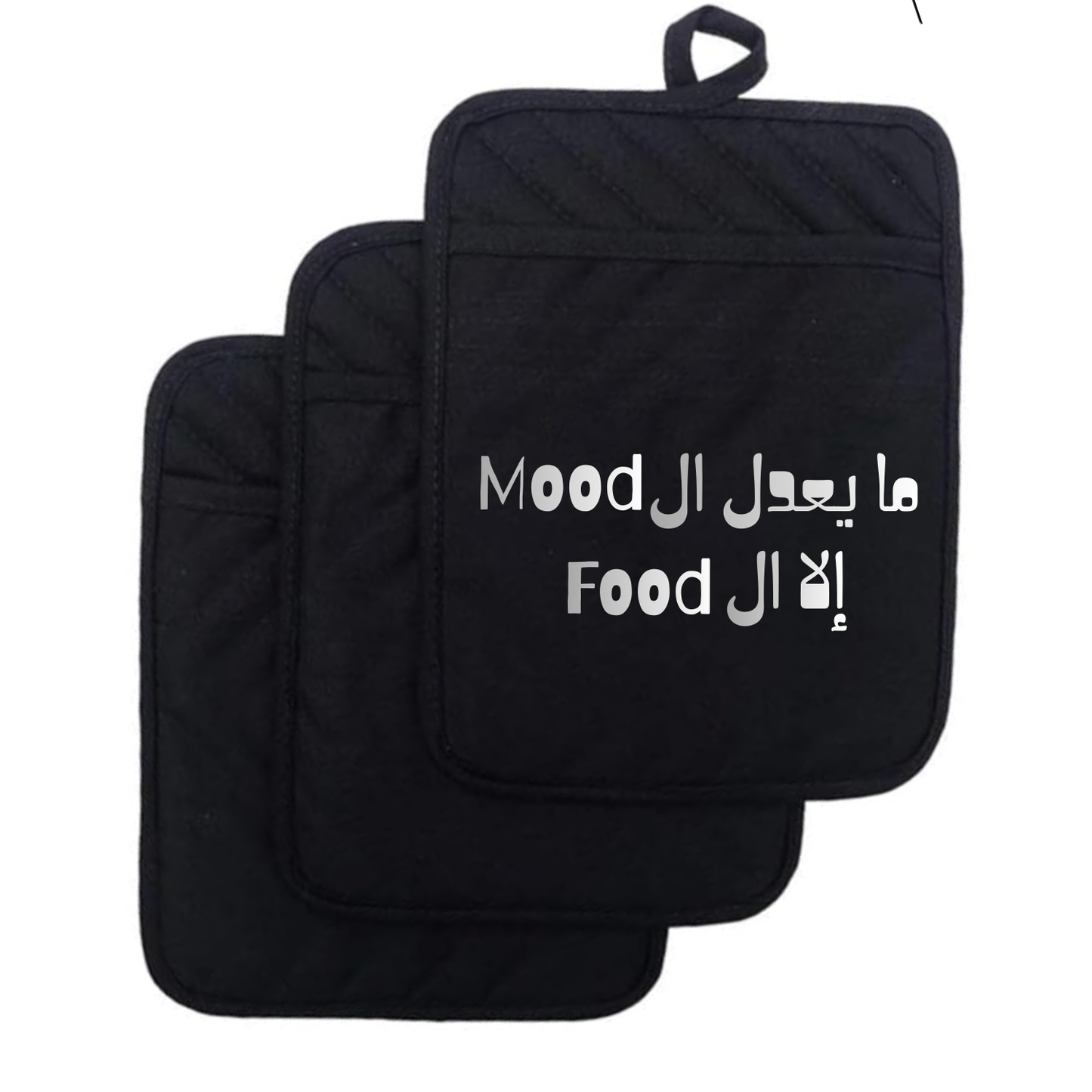 Ma Ye3del El Mood Ella El Food Pot Holders (Pack of 2)