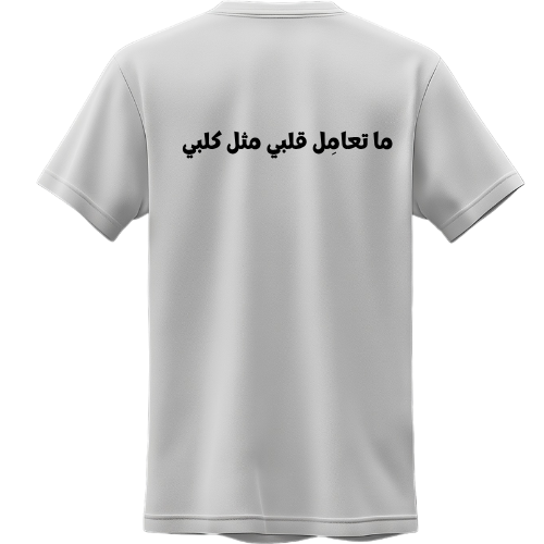 Heart & Soul Arabic Softstyle Tee - “ما تعامل قلبي مثل كلبي”