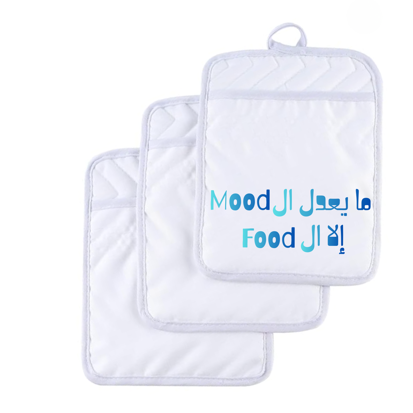 Ma Ye3del El Mood Ella El Food Pot Holders (Pack of 2)