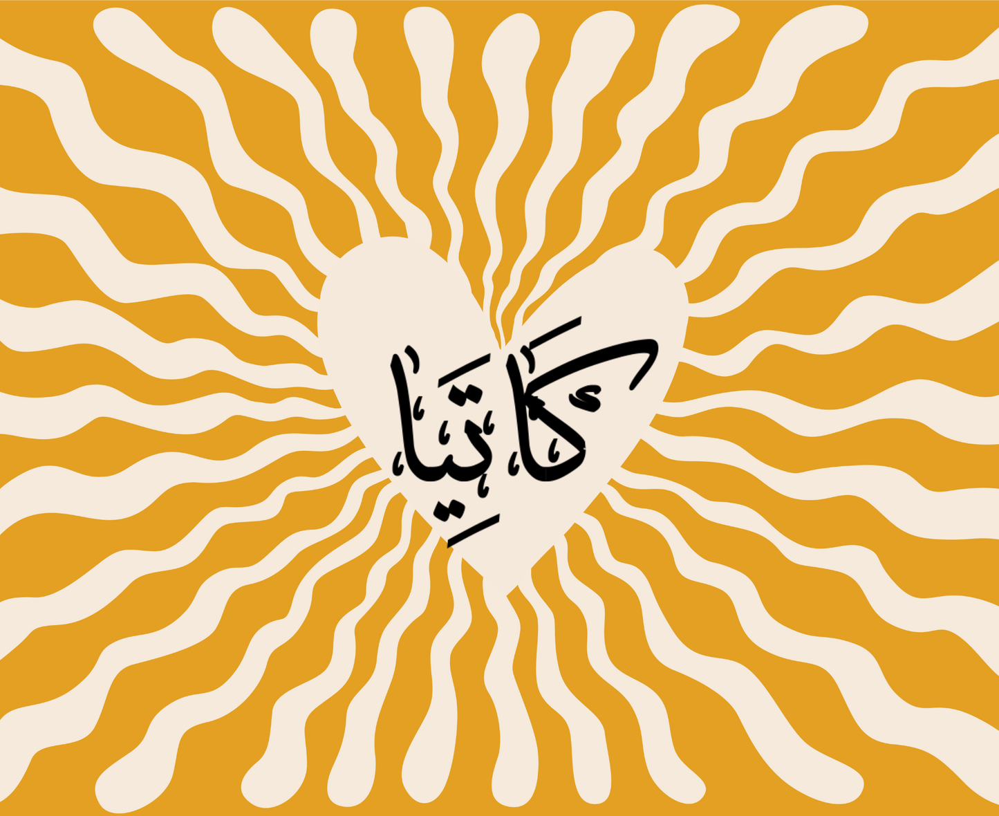 Radiant Arabic Positivity Tumbler (20oz)