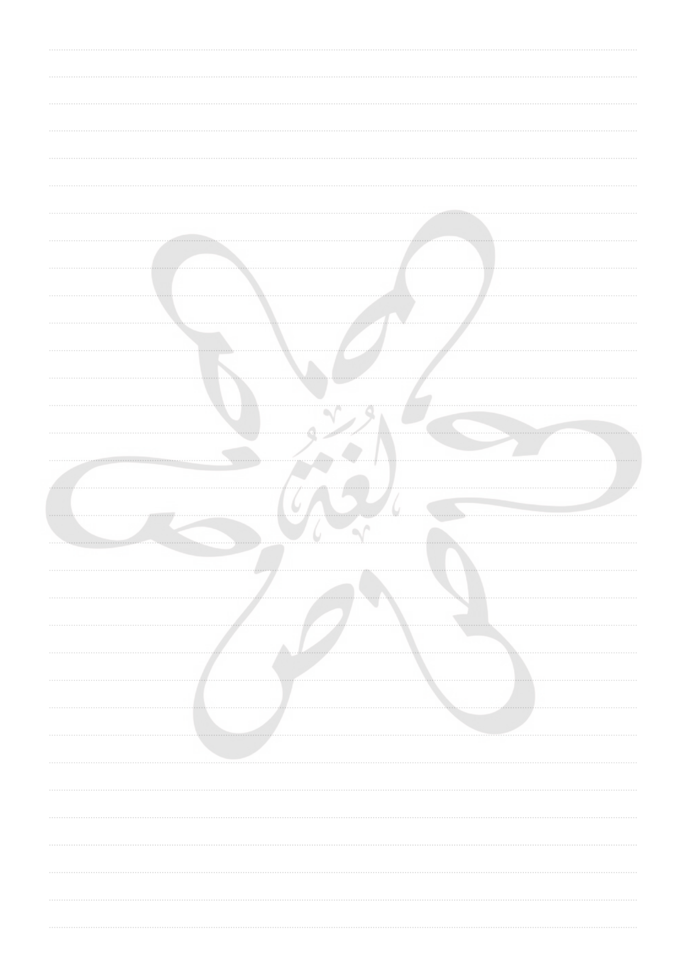 “لغة الضاد” Arabic Language Journal – Grid, Dotted, or Lined (100–300 Pages)