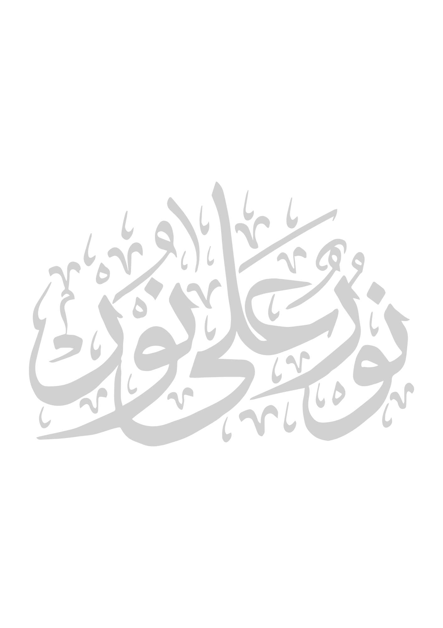 “Light Upon Light” Arabic Calligraphy Journal