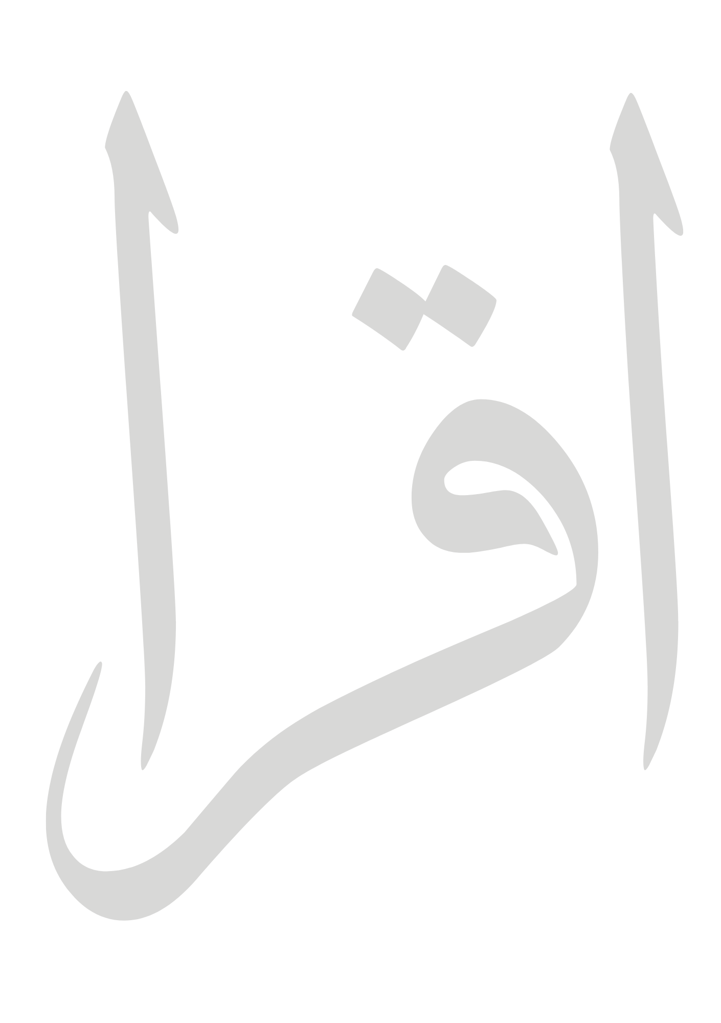 “Iqra” Enlightened Journal