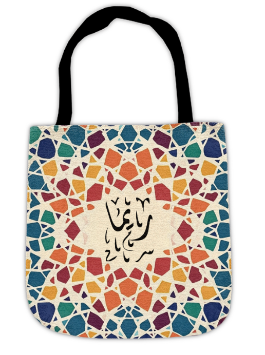 Customize Your Name in Diwani Font on Islamic Art Woven Tote Bag