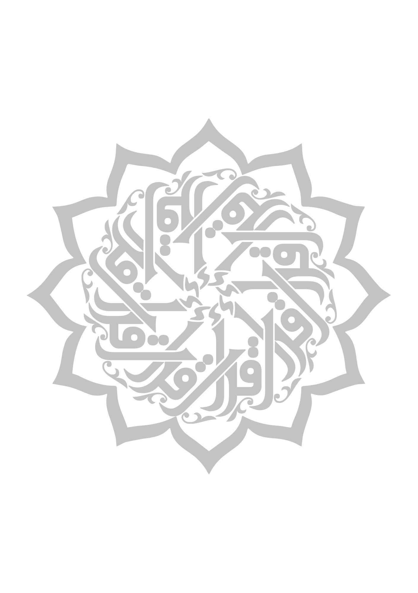 Sacred Geometry Journal – Arabic Kufic Star Design (Grid, Dotted, or Lined | 100–300 Pages)