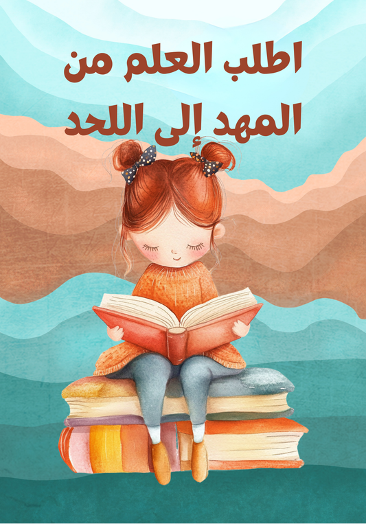 Seek_Knowledge_Always_Lined_Journal