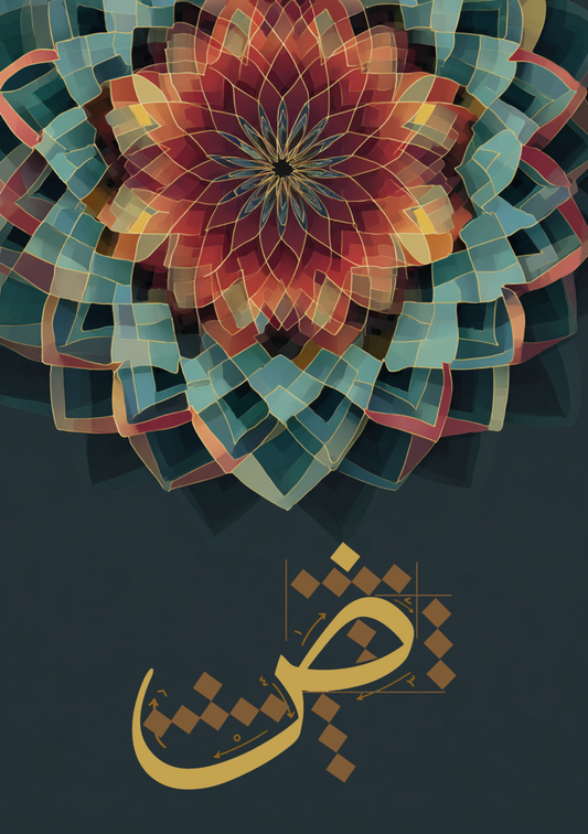 “Ḍād of Identity” – Arabic Heritage Journal