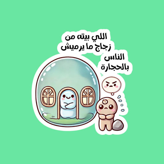 Arabic Stickers 2nd Collection - Funny Memes - Arabic Vibes by Rolla