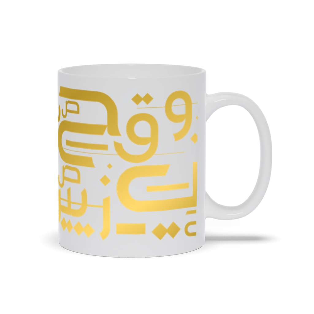 Golden Arabic Calligraphy Mug - Elegant Design - Arabic Vibes by Rolla
